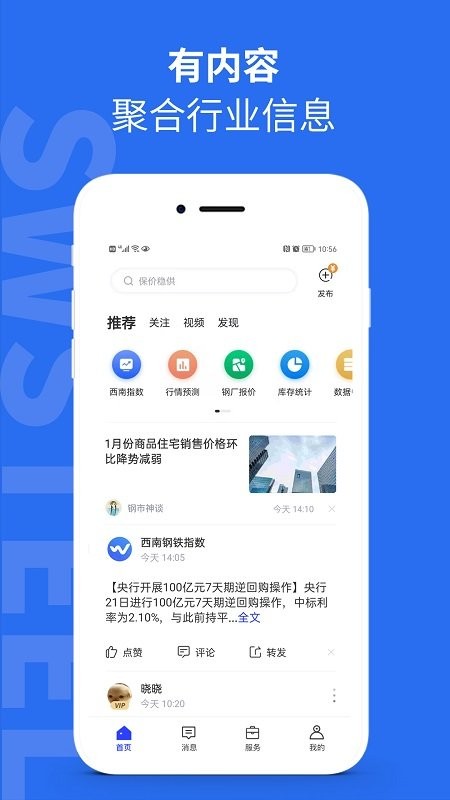 西南钢铁指数app(4)