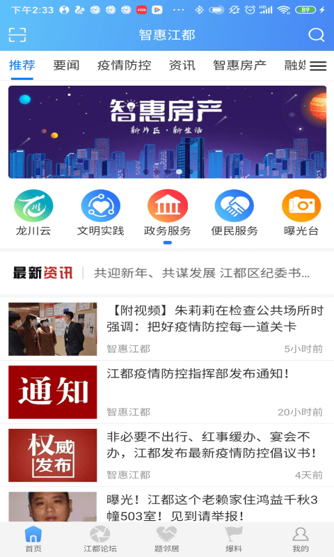 智惠江都便民app(1)