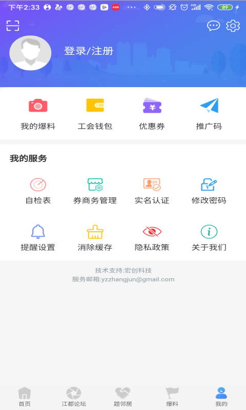 智惠江都便民app(4)