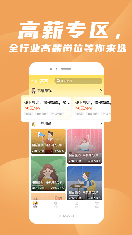 寻鹿招聘app官方v2.5 安卓版(2)