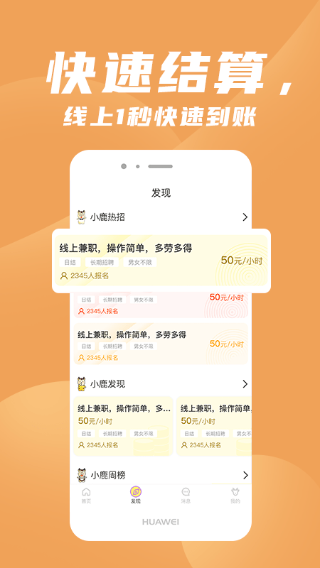 寻鹿招聘app官方v2.5 安卓版(3)