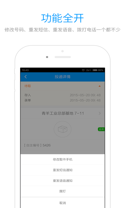 易泊快递员软件v2.5.0 安卓版(2)