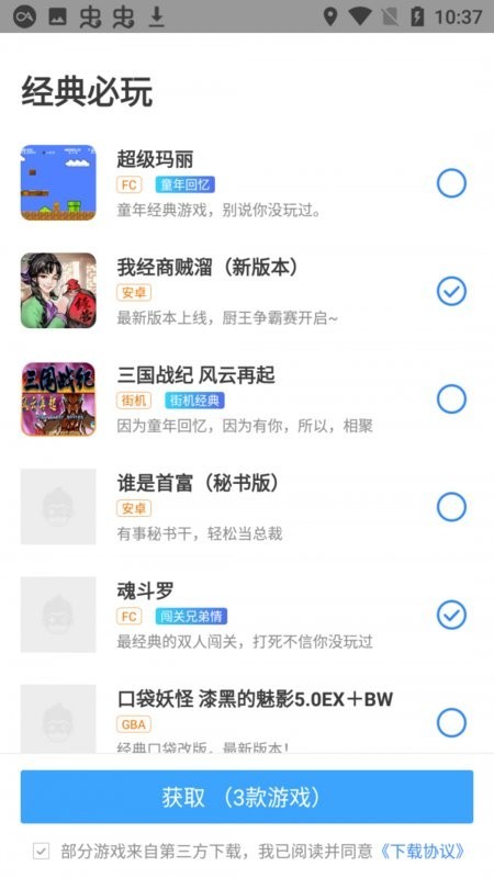 雨林游戏厅appv4.7.8 安卓版(3)