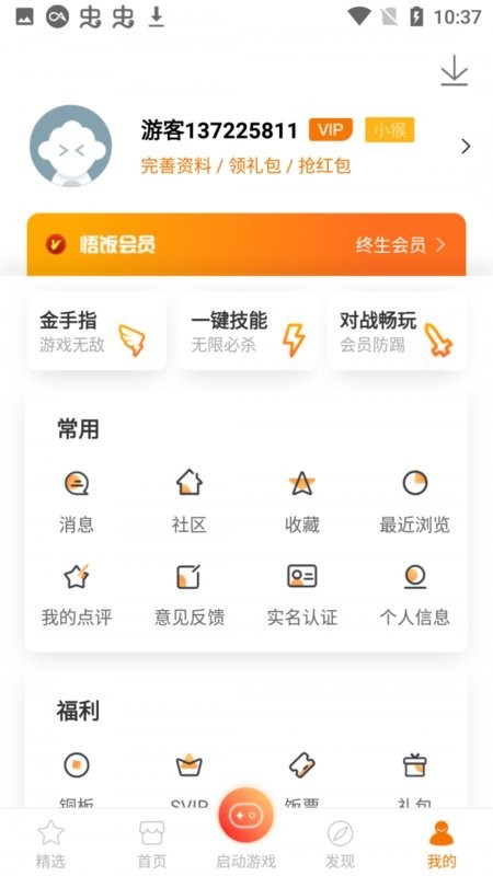 雨林游戏厅appv4.7.8 安卓版(2)