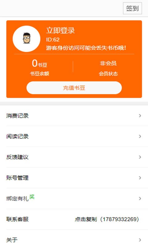 春秋书城app(4)