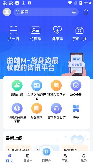 曲靖通最新版(2)