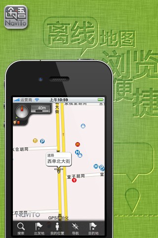 途语导航软件(2)