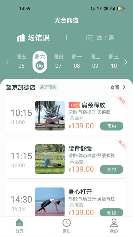 小幸福瑜伽app(3)