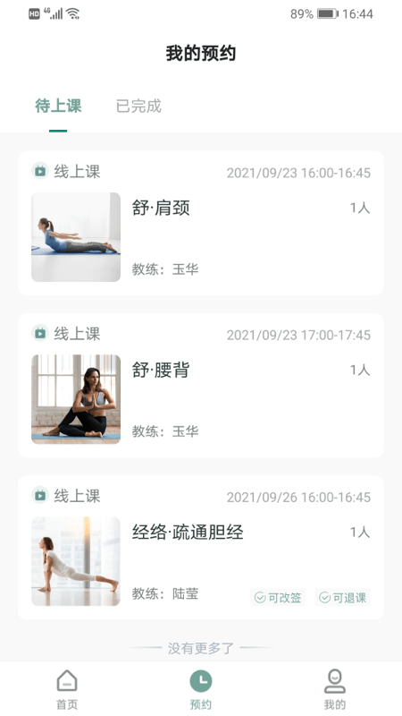 小幸福瑜伽app(2)