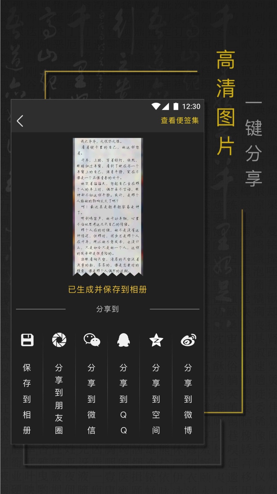 手迹秀秀appv1.2.6(3)