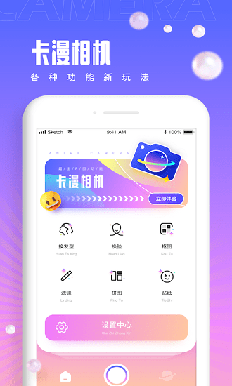 卡漫相机app(3)