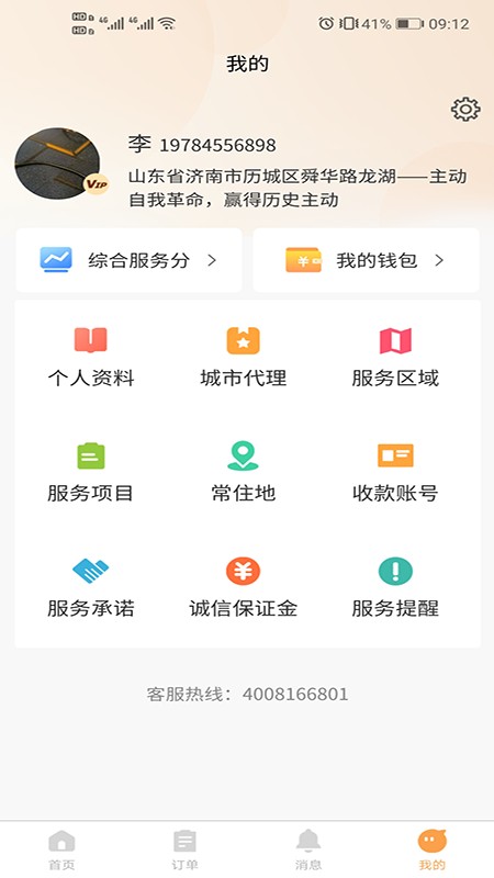 巧手到家app(3)