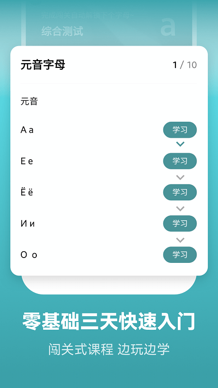 莱特俄语背单词官方版v2.2.5(1)