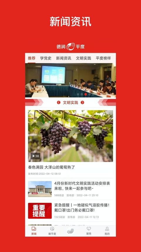 德润平度app(志愿活动信息发布平台)v2.4.7 安卓官方版(1)