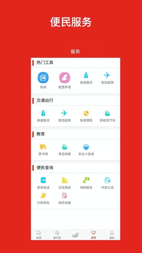 德润平度app(志愿活动信息发布平台)v2.4.7 安卓官方版(3)