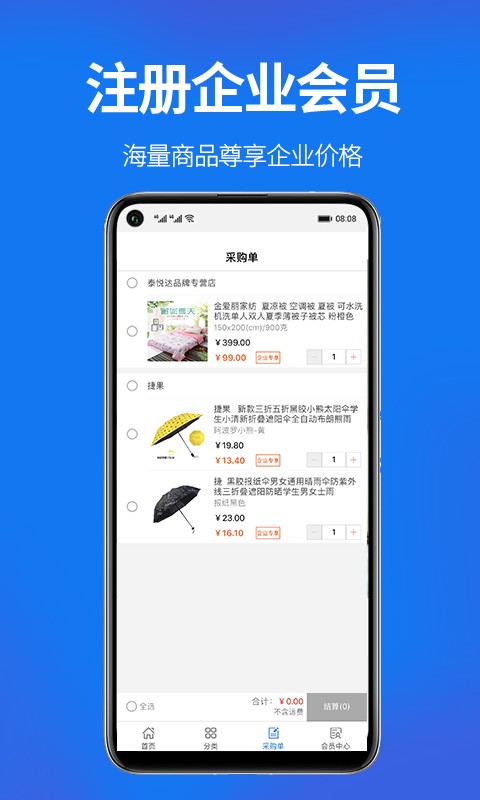 商采通APP(2)