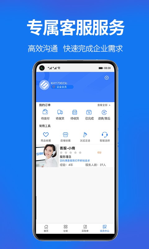 商采通APP(3)