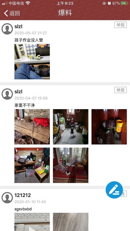 醉美马尔康APP(2)