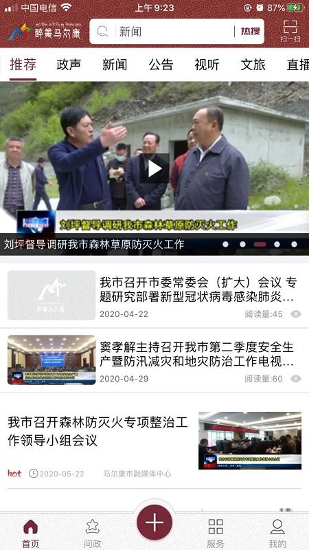 醉美马尔康APP(3)