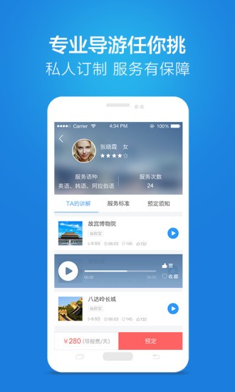 链景旅行appv5.2.1 安卓版(3)