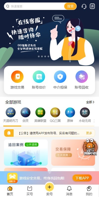 螃蟹账号交易平台appv4.2.2(3)