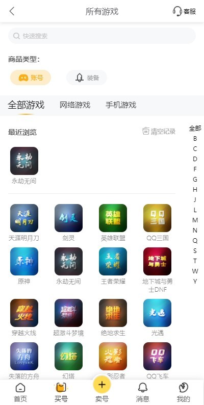 螃蟹账号交易平台appv4.2.2(2)