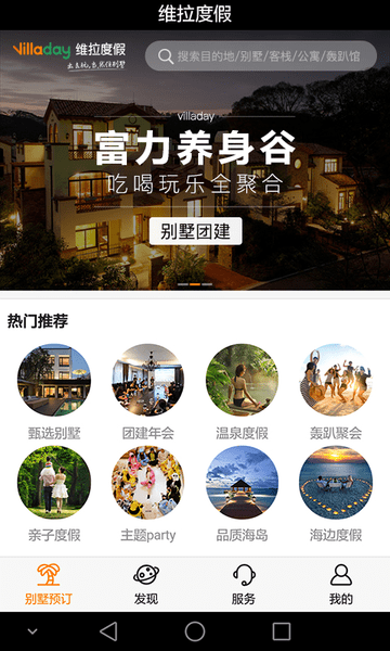 维拉度假平台(3)