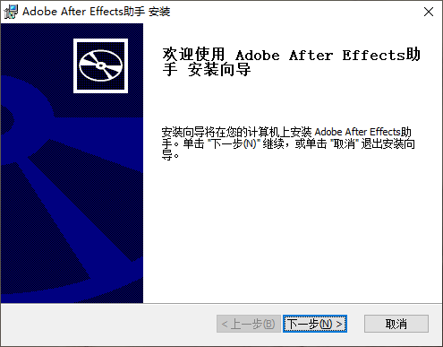 after effects助手官方版