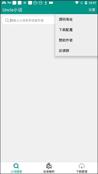uncle小说助手官方版v1.0 安卓官方版(2)