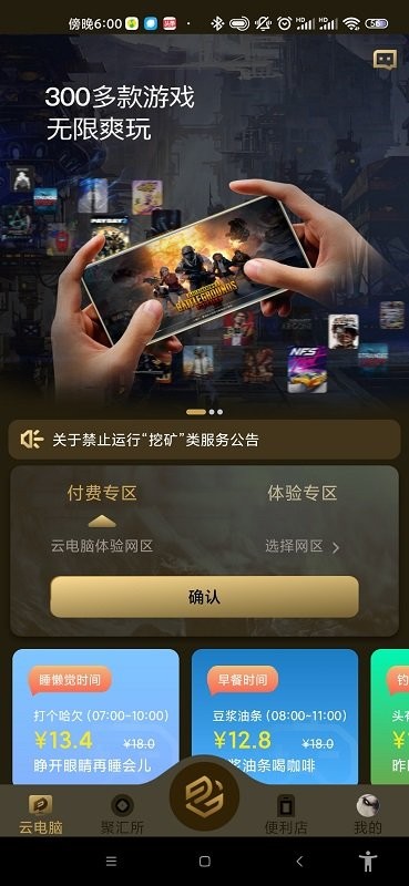 易腾云appv2.1.9(2)