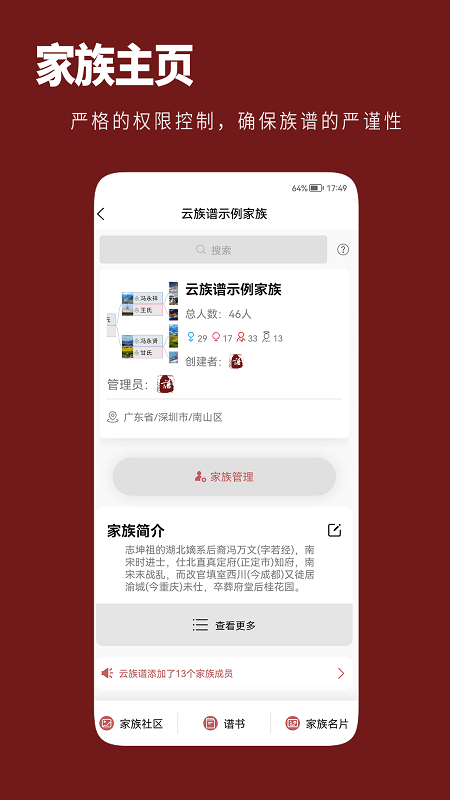 云族谱app(4)