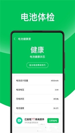 天天省电王app下载	