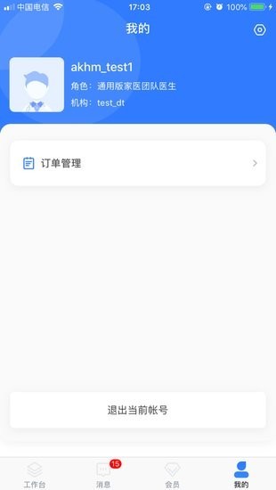 爱康伴你appv1.0.3 安卓版(2)