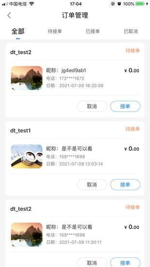 爱康伴你app(4)