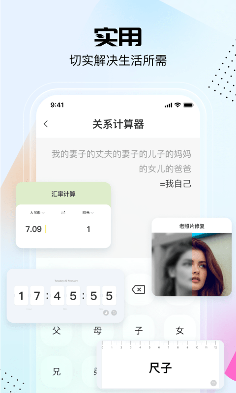 悟空工具箱app(4)