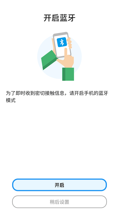日本cocoa app(COVID-19 Contact App)v2.0.0 安卓版(1)