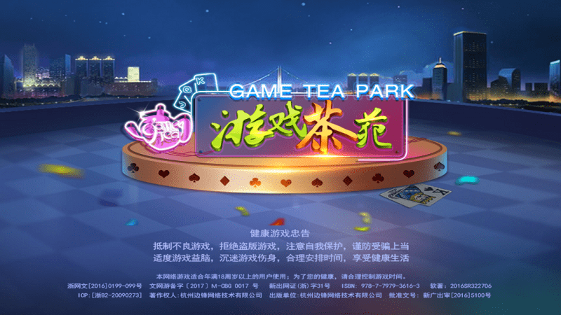 游戏茶苑最新手机版v2.2.3(3)