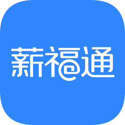 掌上薪福通app