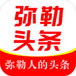 弥勒头条新闻