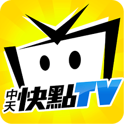 中天快點app