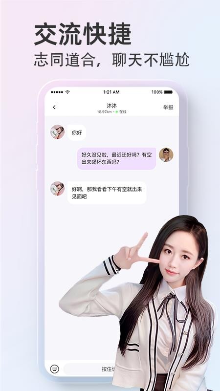 甜颜交友appv2.4.7(4)