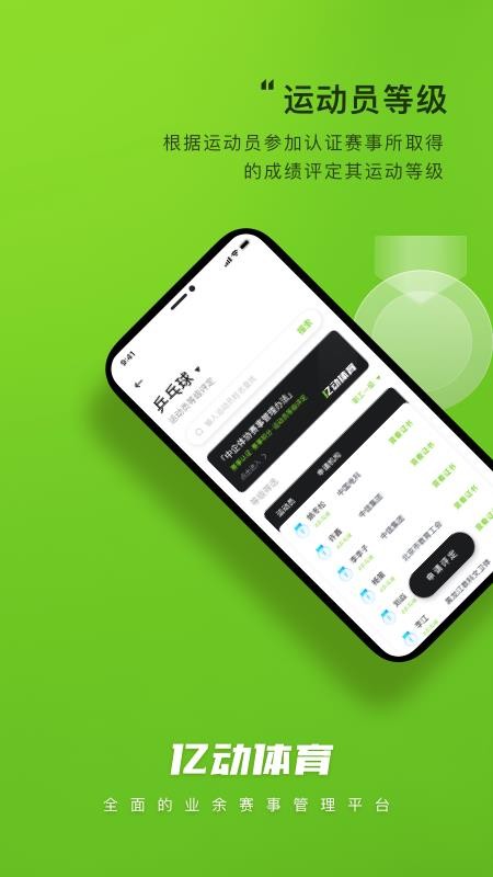 亿动体育v1.9.0(2)