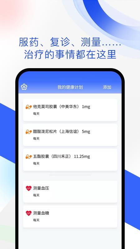 随医记-健康管理工具(1)