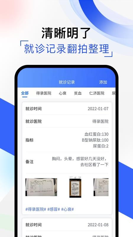 随医记-健康管理工具(2)