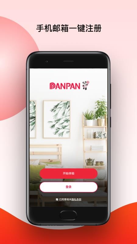 PANPAN智能家居平台v2.17.0(1)