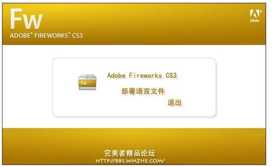 adobe fireworks cs3软件