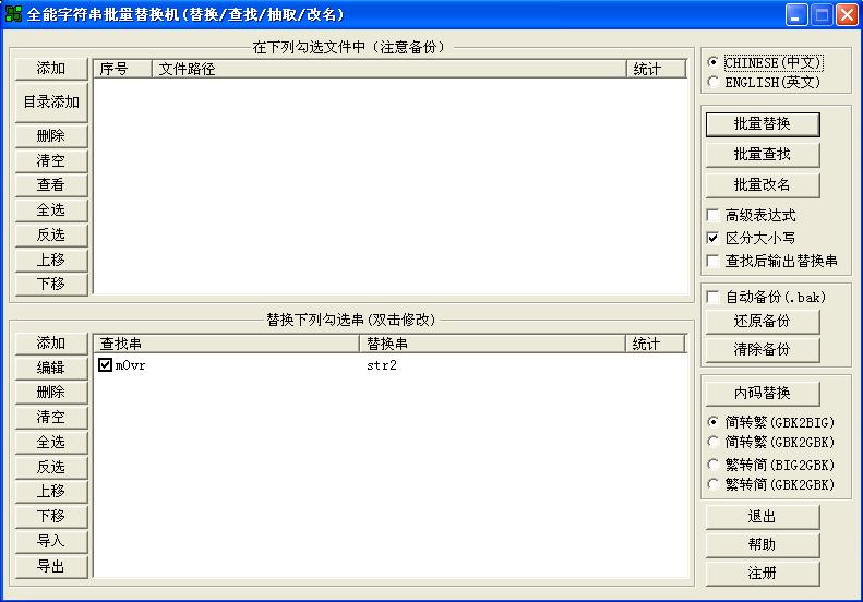 全能字符串批量处理工具最新版