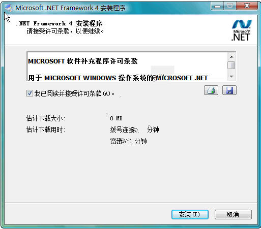 microsoft .net framework4.0中文版v4.0电脑官方版(1)