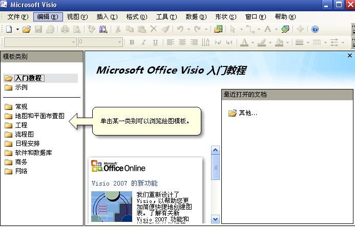 Microsoft Office Visio 2007官方版(1)