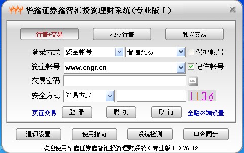 华鑫证券鑫智汇投资理财系统专业版V6.29 官方版(1)